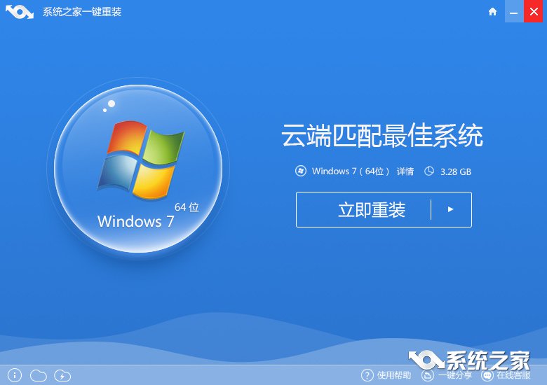 WIN764旗舰版系统之家一键机方法(1)