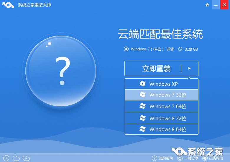 WIN764旗舰版系统之家一键机方法(2)