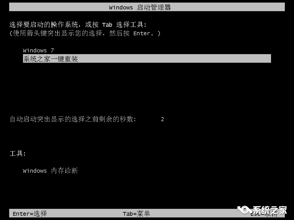 WIN764旗舰版系统之家一键机方法(5)