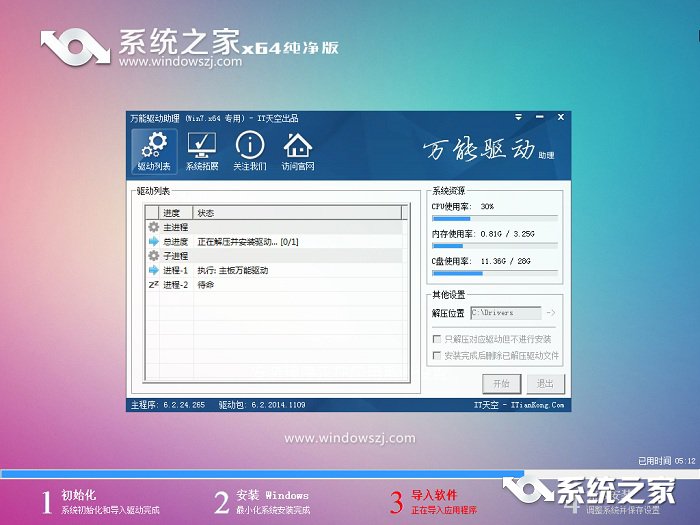 WIN764旗舰版系统之家一键机方法(7)