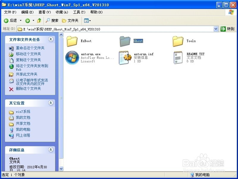 win732位旗舰版深度安装方法(2)