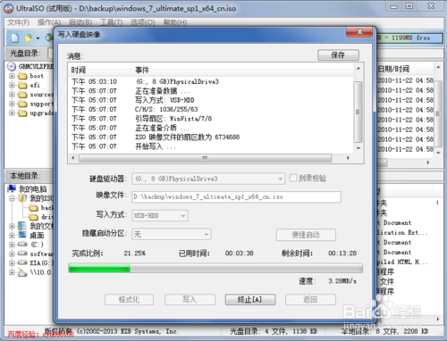 大神教你win7怎么制作从U盘启动(6)