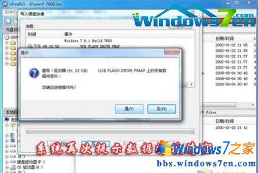 最简单windows7纯净版u盘安装教程(4)