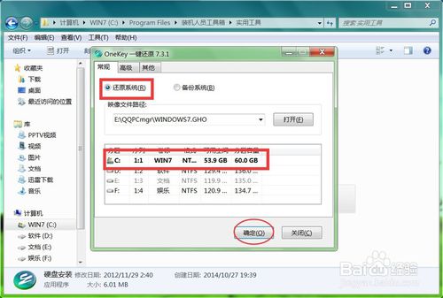 win7系统重装d盘图文教程(2)