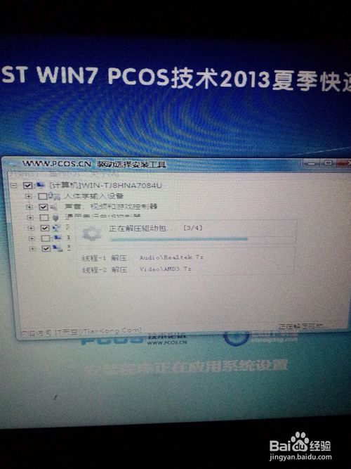 win7系统重装d盘图文教程(5)