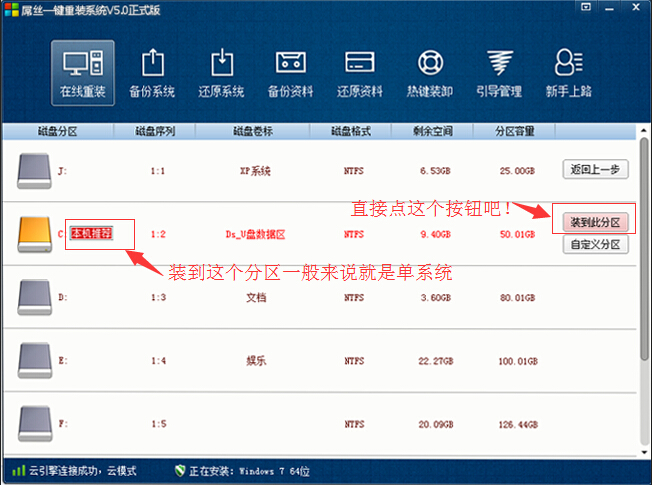 屌丝一键重装系统图文教程(2)