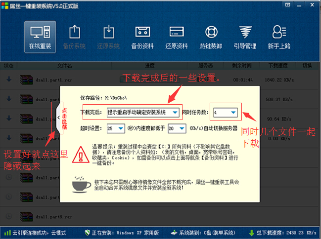 屌丝一键重装系统图文教程(3)