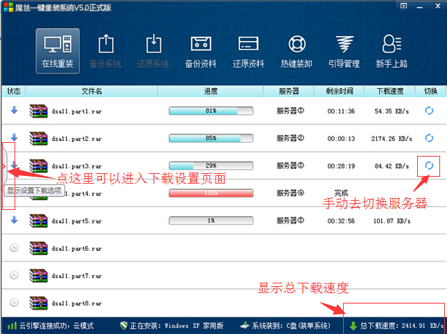 屌丝一键重装系统图文教程(4)