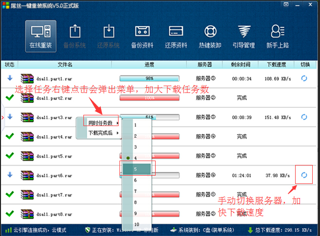 屌丝一键重装系统图文教程(5)