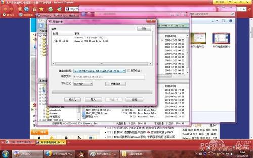 windows7u盘安装教程(4)