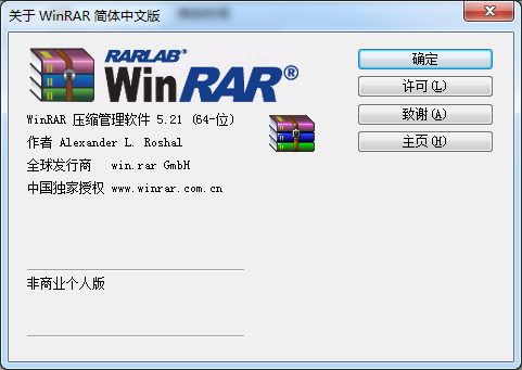 64win7winrar中文版介绍制作方法(1)