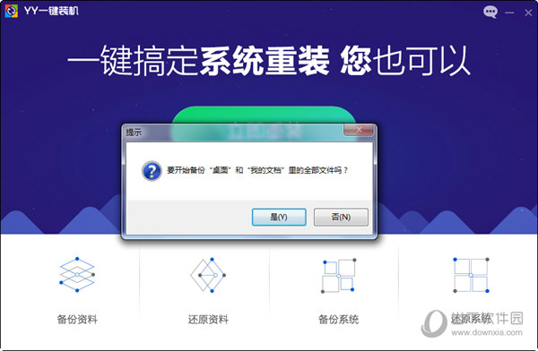 YY一键装机系统图文教程