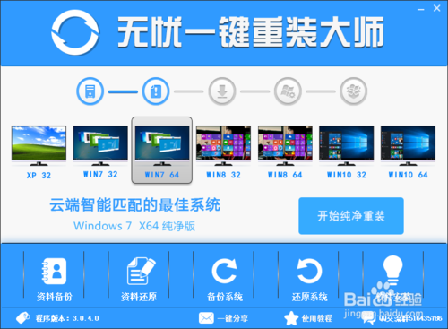 电脑一键安装win7系统图文教程(3)