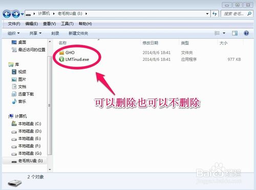 如何用u盘装win7纯净系统(7)