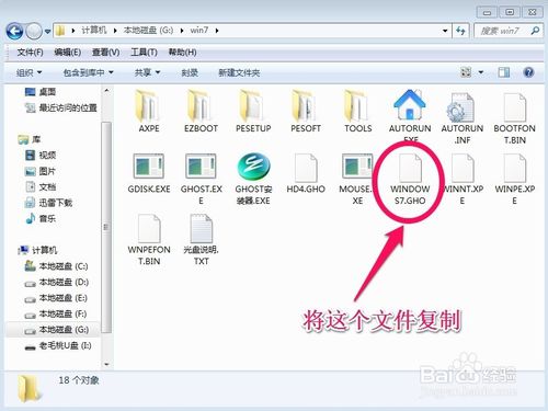 如何用u盘装win7纯净系统(9)