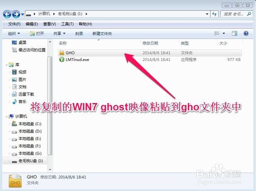 如何用u盘装win7纯净系统(10)