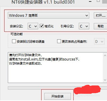 Windows7U盘重装系统步骤(4)