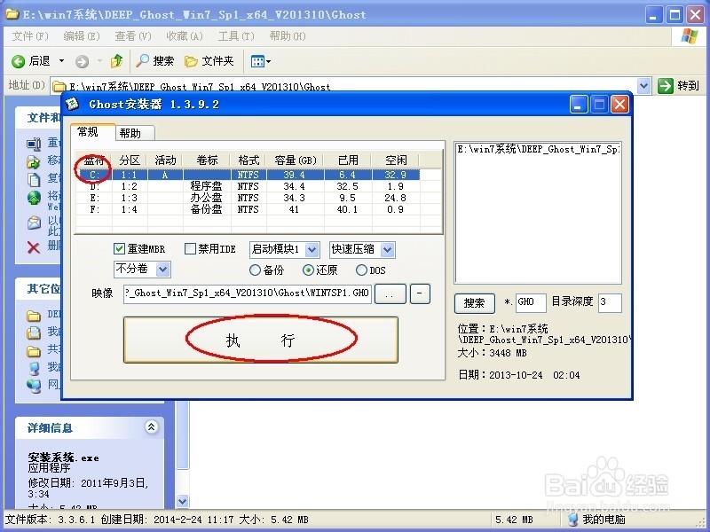 windows732位旗舰u盘安装教程(4)