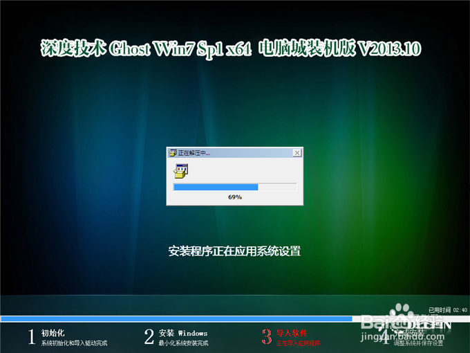 windows732位旗舰u盘安装教程(8)