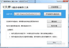 一键u盘装机win7旗舰版图文教程