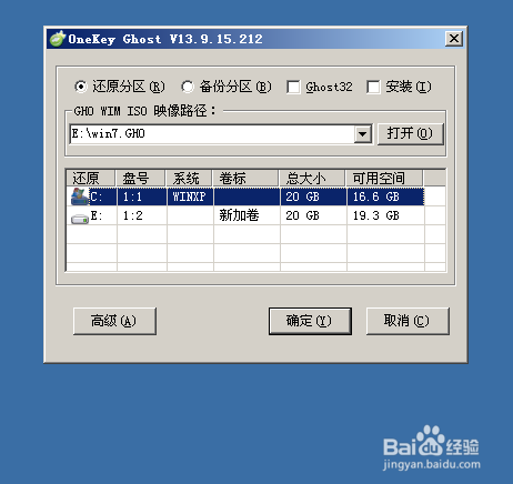 一键ghost重装win7系统教程(2)