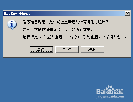 一键ghost重装win7系统教程(3)