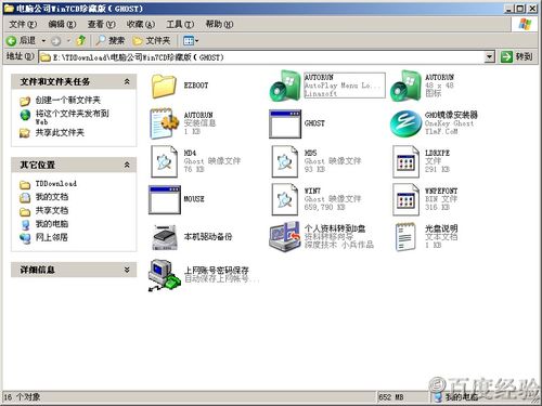 小辉辉教你一键ghost怎么重装win7(1)