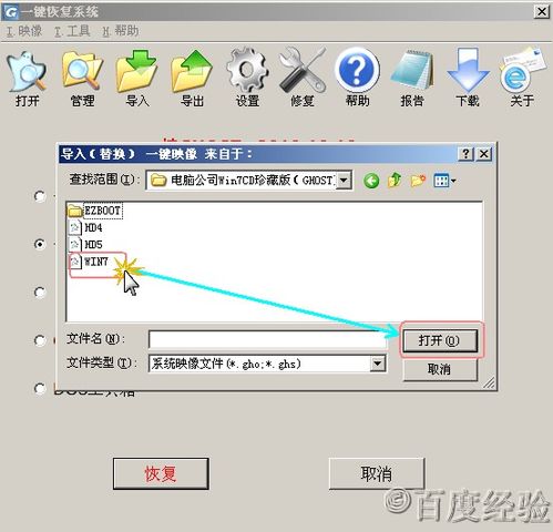 小辉辉教你一键ghost怎么重装win7(4)