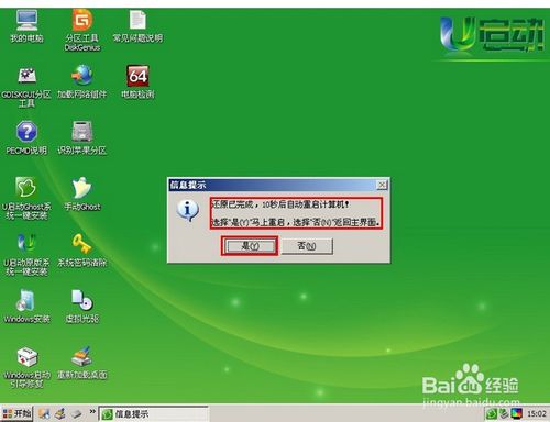 u启动u盘装win7系统步骤(7)