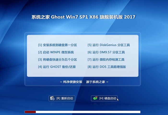 系统之家安装版win732位推荐下载