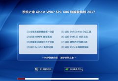 系统之家安装版win732位推荐下载