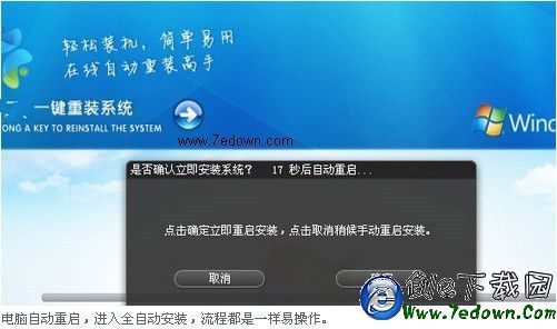 品牌机重装系统教程(2)