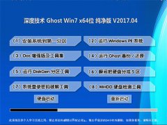 win7 64位旗舰版纯净版推荐下载