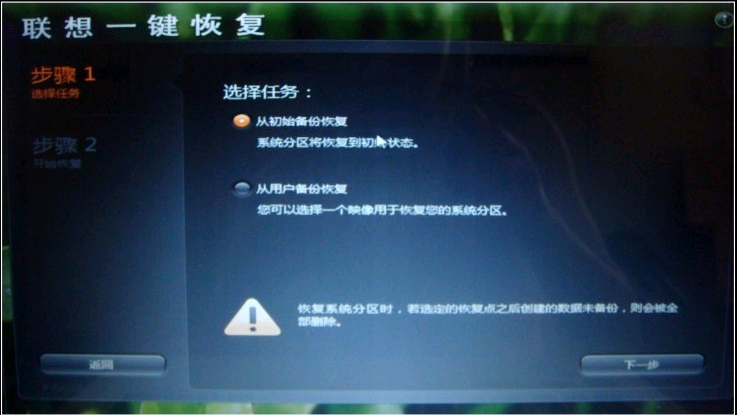 联想U410如何U盘启动一键返原方法(5)