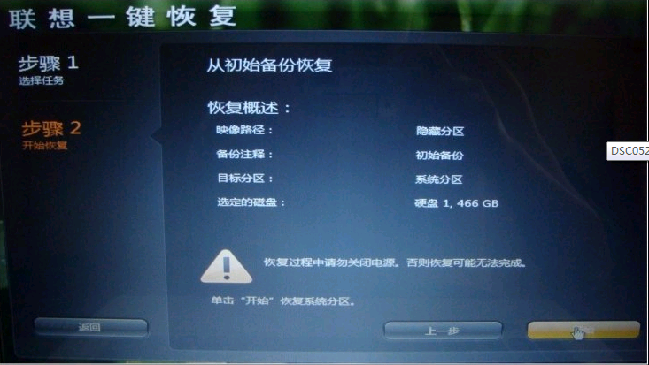 联想U410如何U盘启动一键返原方法(6)