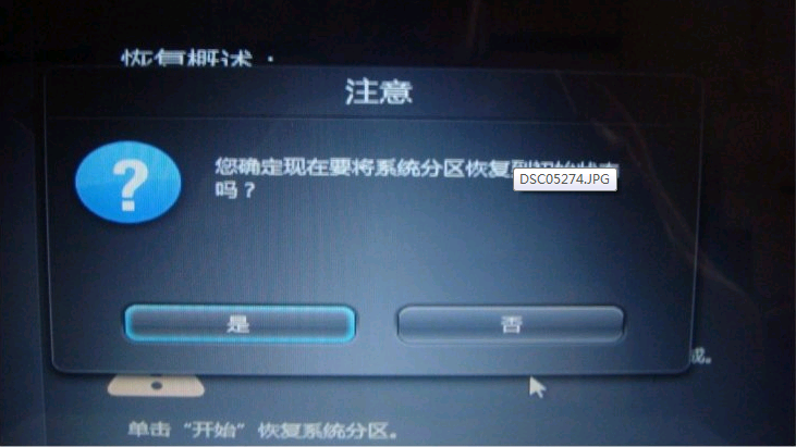 联想U410如何U盘启动一键返原方法(7)