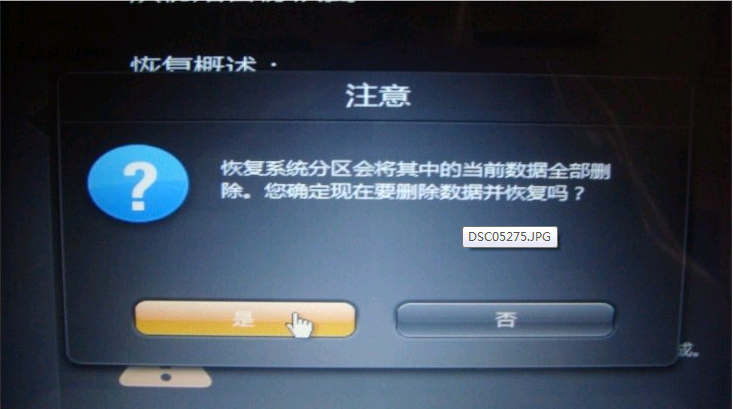 联想U410如何U盘启动一键返原方法(8)