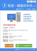 极速一键重装系统win7教程