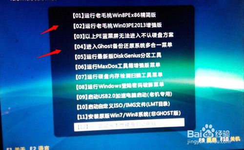 大神教你宏碁笔记本怎么设置u盘启动(4)