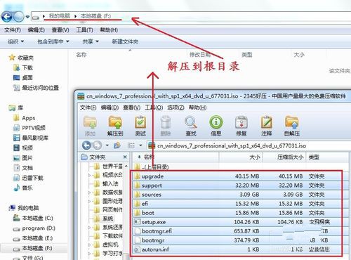win7 32位装64位系统教程