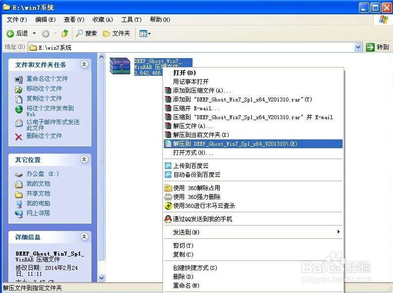 最简单一键安装windows7方法(1)