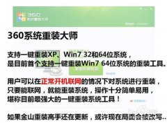 win764位系统一键安装图文教程