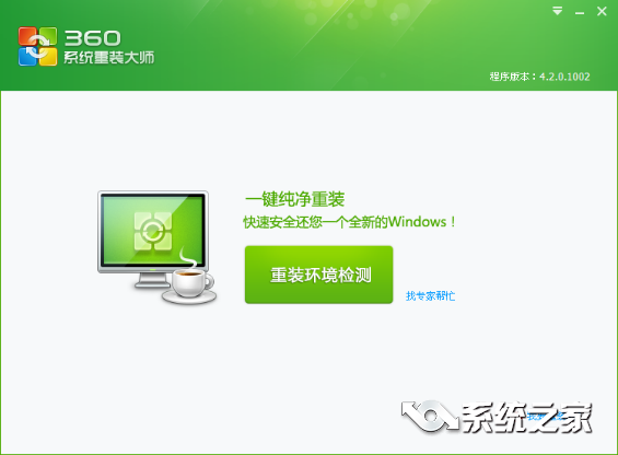 小编告诉你什么一键重装好用(1)