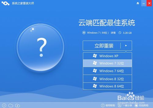 系统之家一键重装如何重装win7