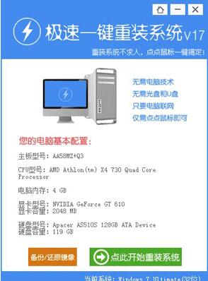 在线重装系统大师使用教程