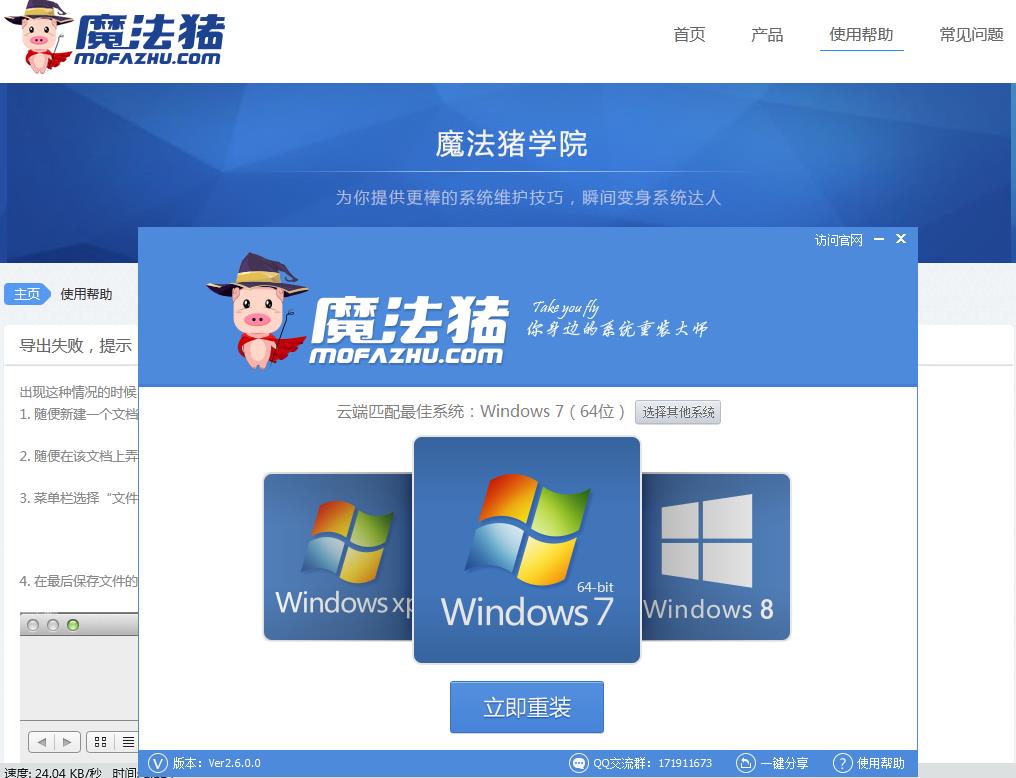 win7系统64位一键重装系统教程