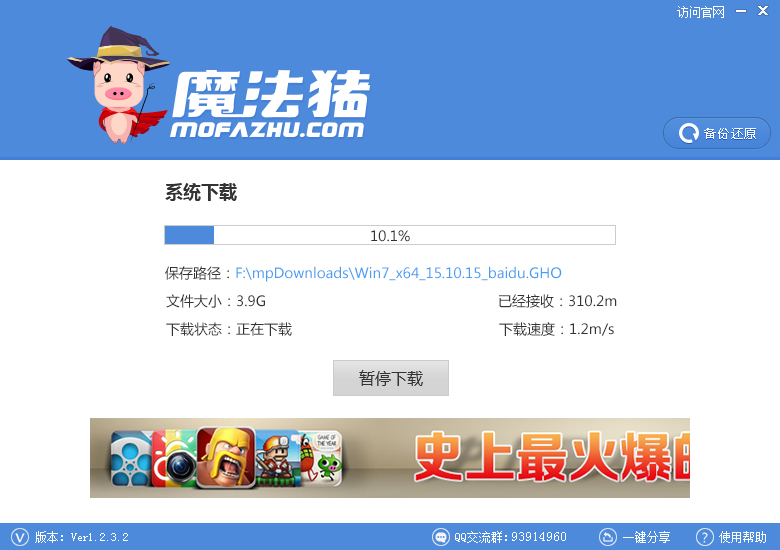 win7系统64位一键重装系统教程(2)