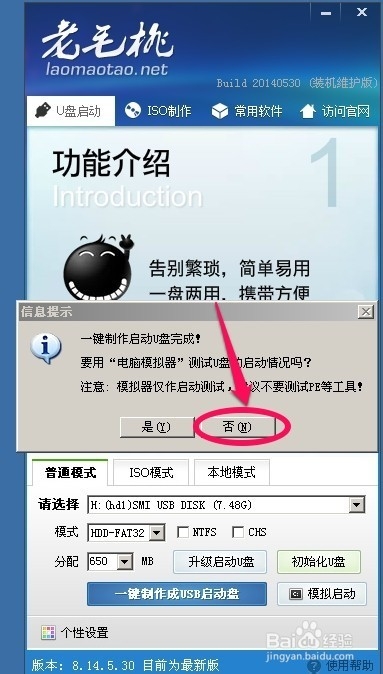 win7如何u盘安装讲解(5)