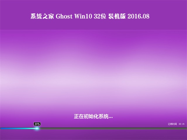 win10系统之家重装教程(6)