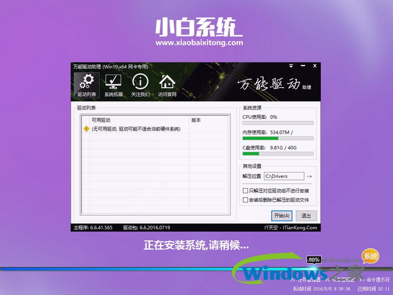 小白win10 64位专业版系统下载(2)